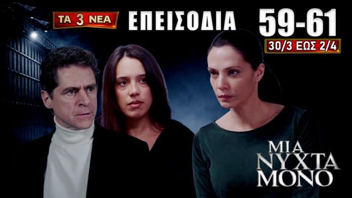 Ο Οδυσσέας στο κρατητήριο με βαριές κατηγορίες, συγκρούσεις ανάμεσα σε Αλεξάνδρα και Αρετή και δραματικές εξελίξεις που ανατρέπουν τα πάντα