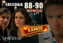 Να Μ’ Αγαπάς: Δείτε πρώτοι τα 3 νέα “Επεισόδια 88, 89, 90” από Δευτέρα 30 Μαρτίου έως και Πέμπτη 2 Απριλίου Σκηνή έντασης με τον Λευτέρη να επιτίθεται στον Ορφέα, ενώ Φωτεινή και Άννα παρακολουθούν σοκαρισμένες, με φόντο αποκαλύψεις και συγκρούσεις στα επεισόδια 88-90
