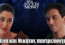 Μια Νύχτα Μόνο: Ανατροπή! Μίνα και Νικήτας παντρεύονται Μια Νύχτα Μόνο: Ανατροπή! Μίνα και Νικήτας παντρεύονται