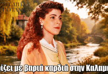 Το Σπίτι Δίπλα στο Ποτάμι: Η Ασπασία γυρίζει με βαριά καρδιά στην Καλαμάτα Το Σπίτι Δίπλα στο Ποτάμι: Η Ασπασία γυρίζει με βαριά καρδιά στην Καλαμάτα