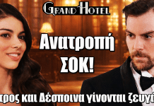 Grand hotel: Τεράστια ανατροπή! Πέτρος και Δέσποινα γίνονται ζευγάρι Grand hotel: Τεράστια ανατροπή! Πέτρος και Δέσποινα γίνονται ζευγάρι