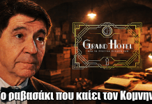Grand Hotel: Το ραβασάκι που καίει τον Κομνηνό και φανερώνει όλο το παρελθόν του