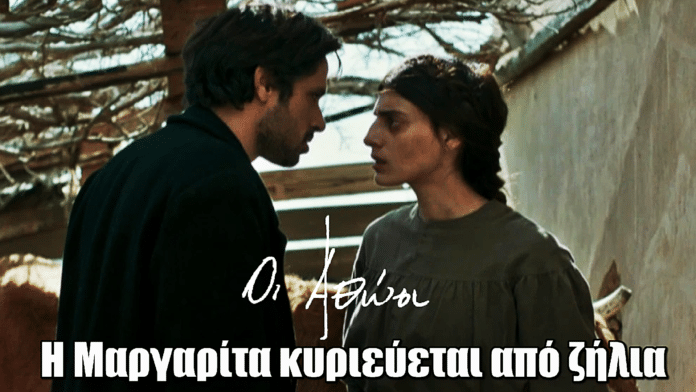 Οι Αθώοι: Η Μαργαρίτα κυριεύεται από ζήλια