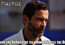 Ο Γιατρός: Οι αποκαλύψεις της Άννας, αλλάζουν τα πάντα για τον Ανδρέα