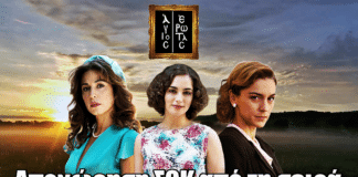 Άγιος Έρωτας: Αποχώρηση ΣΟΚ από τη σειρά Άγιος Έρωτας: Αποχώρηση ΣΟΚ από τη σειρά