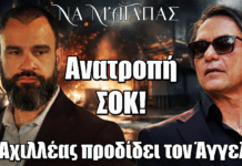 Να μ’ αγαπάς: Ανατροπή ΣΟΚ! Ο Αχιλλέας προδίδει τον Άγγελο Να μ’ αγαπάς: Ανατροπή ΣΟΚ! Ο Αχιλλέας προδίδει τον Άγγελο