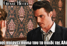 Grand Hotel: ΣΟΚ! Ο Άρης παίρνει πάνω του το παιδί της Αλίκης Grand Hotel: ΣΟΚ! Ο Άρης παίρνει πάνω του το παιδί της Αλίκης