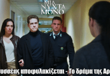 Μια Νύχτα Μόνο: Ο Οδυσσέας αποφυλακίζεται – Το δράμα της Αρετής