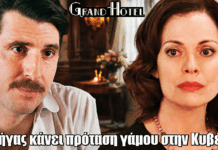Grand Hotel: Ο Ρήγας κάνει πρόταση γάμου στην Κυβέλη Grand Hotel: Ο Ρήγας κάνει πρόταση γάμου στην Κυβέλη
