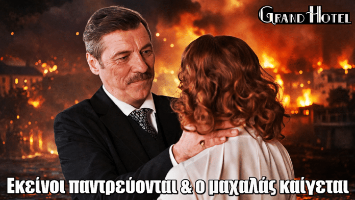 Grand Hotel: ΣΟΚ Γάμος & Φωτιά: Το μυστικό της Μελίνας τα τινάζει όλα στον αέρα