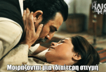 Από Ήλιο σε Ήλιο: Μανώλης και Κατερινέτα μοιράζονται μια ιδιαίτερη στιγμή όταν ξαφνικά εμφανίζεται…