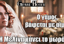 Grand Hotel: Τραγωδία τη μέρα του γάμου – Η Μελίνα χάνει το μωρό