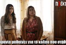 Ηλέκτρα: Η Ουρανία μαθαίνει για το κόλπο που στήθηκε Ηλέκτρα: Η Ουρανία μαθαίνει για το κόλπο που στήθηκε