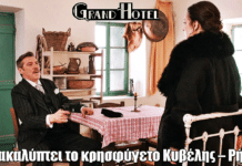 Grand Hotel: Ο Χατζημήτρος ανακαλύπτει το κρησφύγετο Κυβέλης – Ρήγα Grand Hotel: Ο Χατζημήτρος ανακαλύπτει το κρησφύγετο Κυβέλης – Ρήγα
