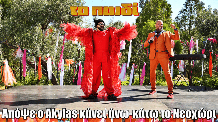 Το Παιδί: Απόψε ο Akylas κάνει άνω-κάτω το Νεοχώρι – Μη χάσετε το μεγάλο γλέντι