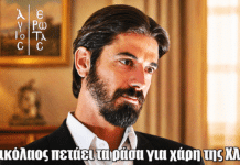 Άγιος Έρωτας: Ο Νικόλαος πετάει τα ράσα για χάρη της Χλόης Άγιος Έρωτας: Ο Νικόλαος πετάει τα ράσα για χάρη της Χλόης