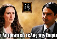 Άγιος Έρωτας: Η Σοφία θεραπεύεται και κάνει μια νέα αρχή με τον Ηλία Άγιος Έρωτας: Η Σοφία θεραπεύεται και κάνει μια νέα αρχή με τον Ηλία