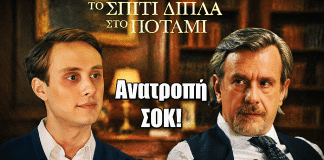 Το Σπίτι Δίπλα Στο Ποτάμι: Ανατροπή ΣΟΚ – Ο Γιάννης δεν είναι παιδί του Απόστολου