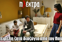 Ηλέκτρα: Η Νεφέλη ζητά διαζύγιο από τον Παύλο Ηλέκτρα: Η Νεφέλη ζητά διαζύγιο από τον Παύλο