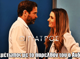 Ο Γιατρός: Το παρελθόν του Ανδρέα σε σύγκρουση με την αλήθεια