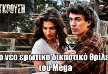 Σύγκρουση: Το νέο ερωτικό δικαστικό θρίλερ του Mega – Backstage εικόνες