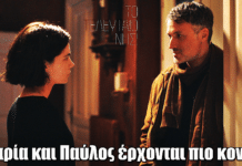 Το Τελευταίο Νησί: Μαρία και Παύλος έρχονται πιο κοντά Το Τελευταίο Νησί: Μαρία και Παύλος έρχονται πιο κοντά