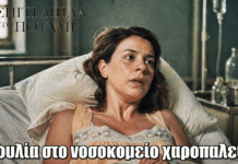 Το Σπίτι Δίπλα στο Ποτάμι: Ανατροπή-σοκ! Η Ιουλία στο νοσοκομείο χαροπαλεύει Το Σπίτι Δίπλα στο Ποτάμι: Ανατροπή-σοκ! Η Ιουλία στο νοσοκομείο χαροπαλεύει