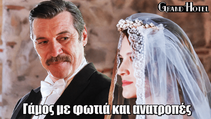 Grand Hotel: Ο γάμος της Μελίνας με τον Χατζημήτρο είναι γεγονός