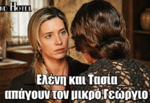 Grand Hotel: Ελένη και Τασία πίσω από την απαγωγή του μικρού Γεώργιου Grand Hotel: Ελένη και Τασία πίσω από την απαγωγή του μικρού Γεώργιου