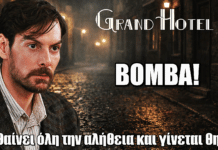 Grand Hotel: Ο Πέτρος μαθαίνει όλη την αλήθεια και γίνεται θηρίο Grand Hotel: Ο Πέτρος μαθαίνει όλη την αλήθεια και γίνεται θηρίο