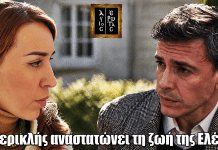 Άγιος Έρωτας: Ο Περικλής αναστατώνει τη ζωή της Ελένης – Το μυστικό που τους συνδέει