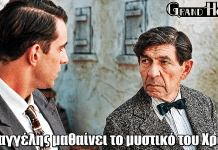 Grand Hotel: Ο Βαγγέλης μαθαίνει το μεγάλο μυστικό του Χρόνη Grand Hotel: Ο Βαγγέλης μαθαίνει το μεγάλο του μυστικό