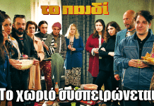 Το Παιδί: Το χωριό συσπειρώνεται για να βοηθήσει τη Μαρία Τερέζα Το Παιδί: Το χωριό συσπειρώνεται για να βοηθήσει τη Μαρία Τερέζα