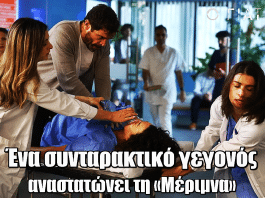 Ο Γιατρός: Ένα συνταρακτικό γεγονός αναστατώνει τη «Μέριμνα»