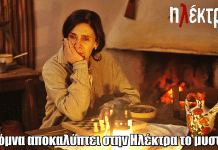 Ηλέκτρα: Η Δόμνα αποκαλύπτει στην Ηλέκτρα το μυστικό που έκρυβε μια ζωή Ηλέκτρα: Η Δόμνα αποκαλύπτει στην Ηλέκτρα το μυστικό που έκρυβε μια ζωή