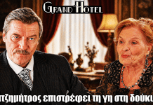 Grand Hotel: Ο Χατζημήτρος επιστρέφει τη γη στη δούκισσα – Το κρυφό σχέδιο εκδίκησης Grand Hotel: Ο Χατζημήτρος επιστρέφει τη γη στη δούκισσα – Το κρυφό σχέδιο εκδίκησης