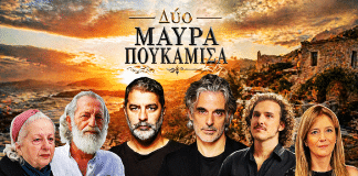 Δυο Μαύρα Πουκάμισα: Η νέα σειρά του MEGA με άρωμα Κρήτης