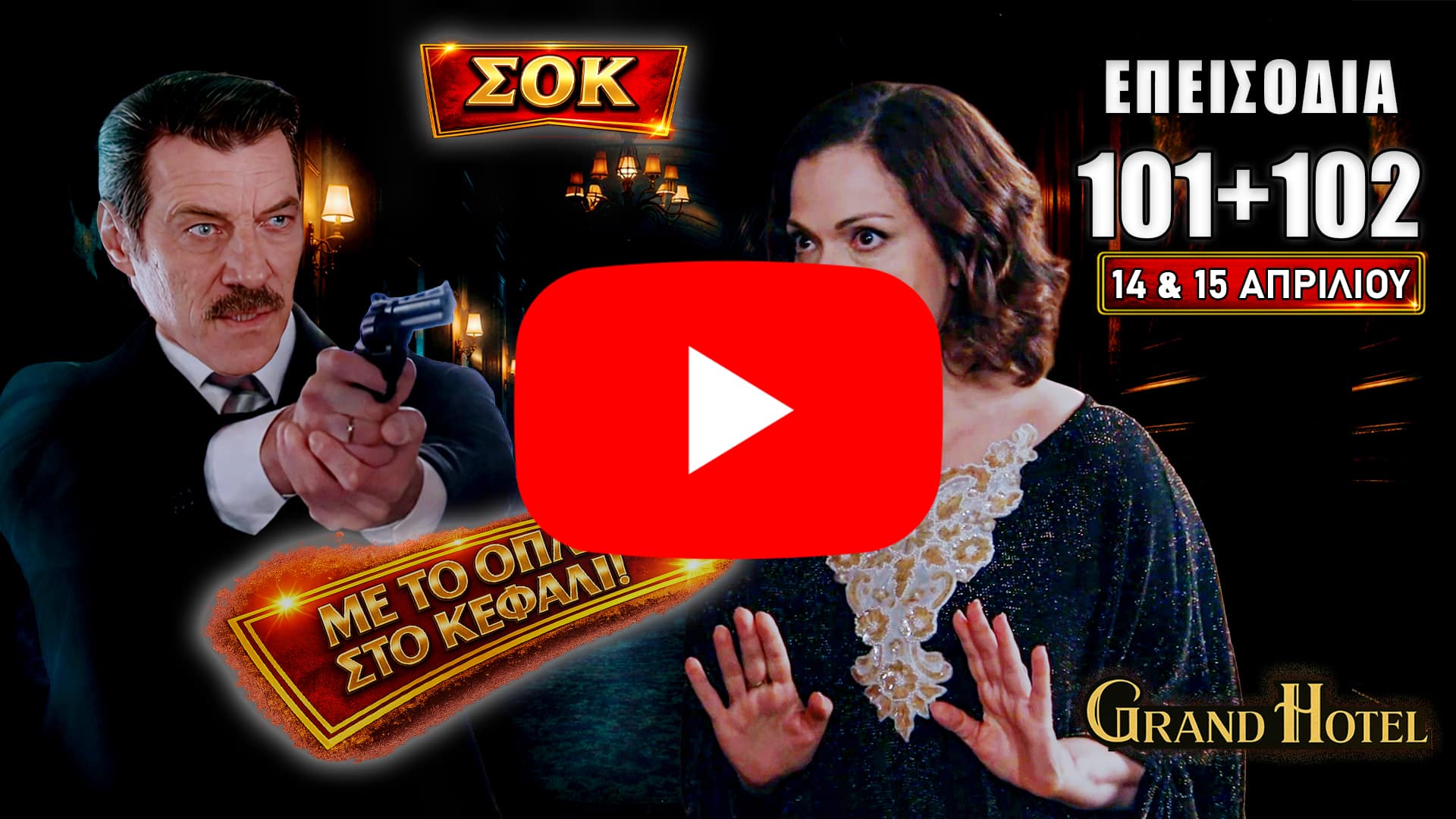 Σοκ στο Grand Hotel με Αλίκη να αποκαλύπτει εγκυμοσύνη και Χατζημήτρο να απειλεί, ενώ ο Πέτρος βρίσκεται σε δίλημμα με τη Μαρίνα