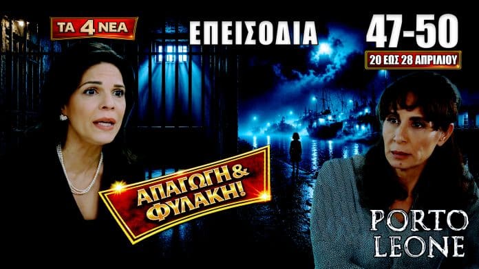 Σκηνές έντασης στο Porto Leone με Άντζελα, Αλεξάνδρα και Βούλγαρη, καθώς αποκαλύψεις, εγκυμοσύνη και απαγωγή φέρνουν καταιγιστικές εξελίξεις