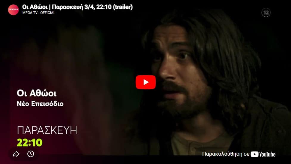 Οι Αθώοι: Η Μαργαρίτα κυριεύεται από ζήλια