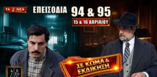 Άγιος Έρωτας: Δείτε πρώτοι τα 2 νέα “Επεισόδια 94 + 95” την Τετάρτη 15 και την Πέμπτη 16 Απριλίου Home - mobile