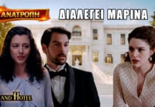 Grand Hotel: Ο Πέτρος διαλέγει Μαρίνα – Η Αλίκη καταρρέει!