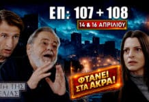 Η Γη της Ελιάς: Δείτε πρώτοι τα 2 νέα “Επεισόδια 107 και 108” Τρίτη 14 και Πέμπτη 16 Απριλίου Σοκ εξελίξεις στα επεισόδια 107 και 108 με συγκρούσεις, αποκαλύψεις και ανατροπές στις σχέσεις και στη δικαστική αίθουσα