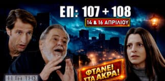 Σοκ εξελίξεις στα επεισόδια 107 και 108 με συγκρούσεις, αποκαλύψεις και ανατροπές στις σχέσεις και στη δικαστική αίθουσα