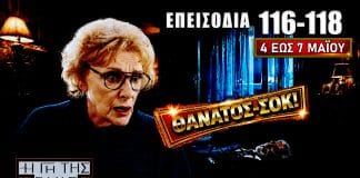 Η Γη της Ελιάς επεισόδια 116–118 με δικαστικές ανατροπές, απειλές, θάνατο-σοκ και συγκρούσεις από 4 έως 7 Μαΐου