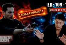 Η Γη της Ελιάς: Δείτε πρώτοι τα 4 νέα “Επεισόδια 109, 110, 111, 112” από Δευτέρα 20 έως και Πέμπτη 23 Απριλίου Η Γη της Ελιάς επεισόδια 109-112 με serial killer, φωτιά, αποκαλύψεις, κρίσεις σχέσεων και σοκαριστικές εξελίξεις στη Μάνη