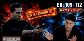 Η Γη της Ελιάς επεισόδια 109-112 με serial killer, φωτιά, αποκαλύψεις, κρίσεις σχέσεων και σοκαριστικές εξελίξεις στη Μάνη