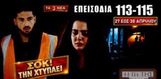 Η Γη της Ελιάς επεισόδια 113-115 με αποκαλύψεις, συγκρούσεις και σοκαριστικές εξελίξεις στη Μάνη από 27 έως 30 Απριλίου