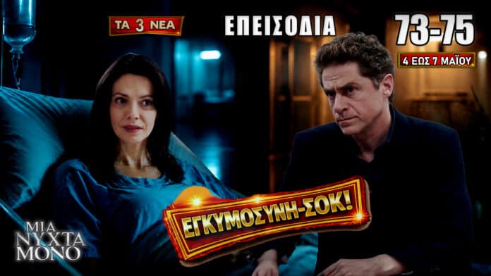 Δραματικές εξελίξεις στην ERGAN με Οδυσσέα, Αρετή και Σταύρο σε σύγκρουση, ενώ αποκαλύψεις, εγκυμοσύνη και βία αλλάζουν τα δεδομένα στα επεισόδια