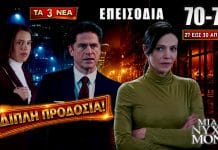 Μια Νύχτα Μόνο: Δείτε πρώτοι τα 3 νέα “Επεισόδια 70, 71, 72” από Δευτέρα 27 έως και Πέμπτη 30 Απριλίου Σκηνές έντασης και αποκαλύψεων στη Μια Νύχτα Μόνο με Οδυσσέα, Αρετή και Αλεξάνδρα σε σύγκρουση στα επεισόδια 70-72 με σοκ και ανατροπές